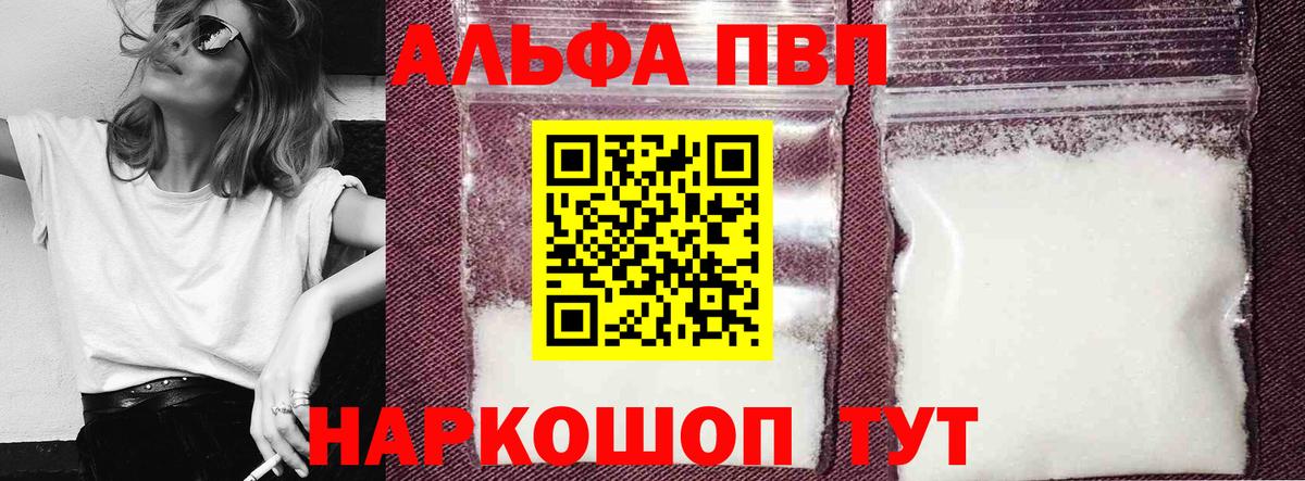 Кисловодск  A-PVP мука  Alpha PVP  APVP Crystall  Alpha-PVP VHQ  Вход с VPN 