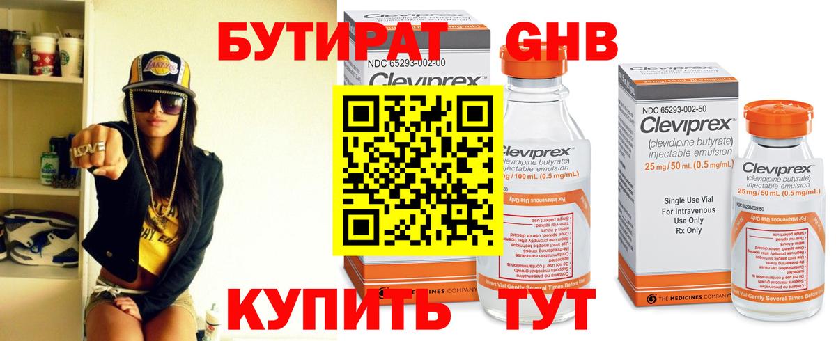 БУТИРАТ Кисловодск