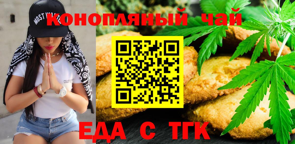 Печенье с ТГК марихуана  Вход с VPN  Кисловодск 