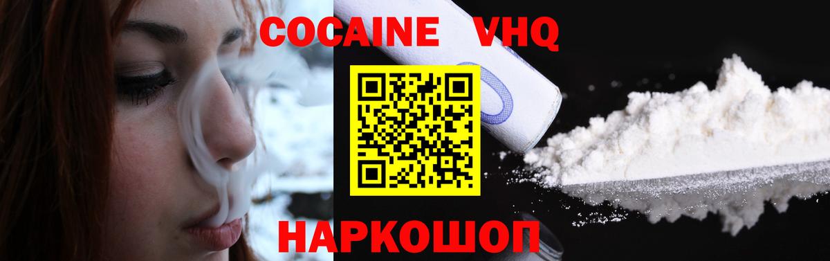 Кисловодск  COCAIN 97%  Вход с VPN  Cocaine Fish Scale 