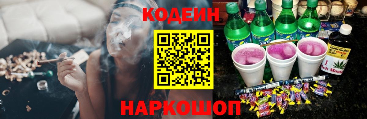 Кодеиновый сироп Lean Purple Drank  Кодеиновый сироп Lean напиток Lean (лин)  Кисловодск  купить   Вход с VPN 