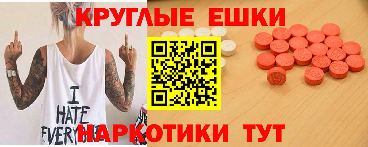 Экстази круглые Кисловодск