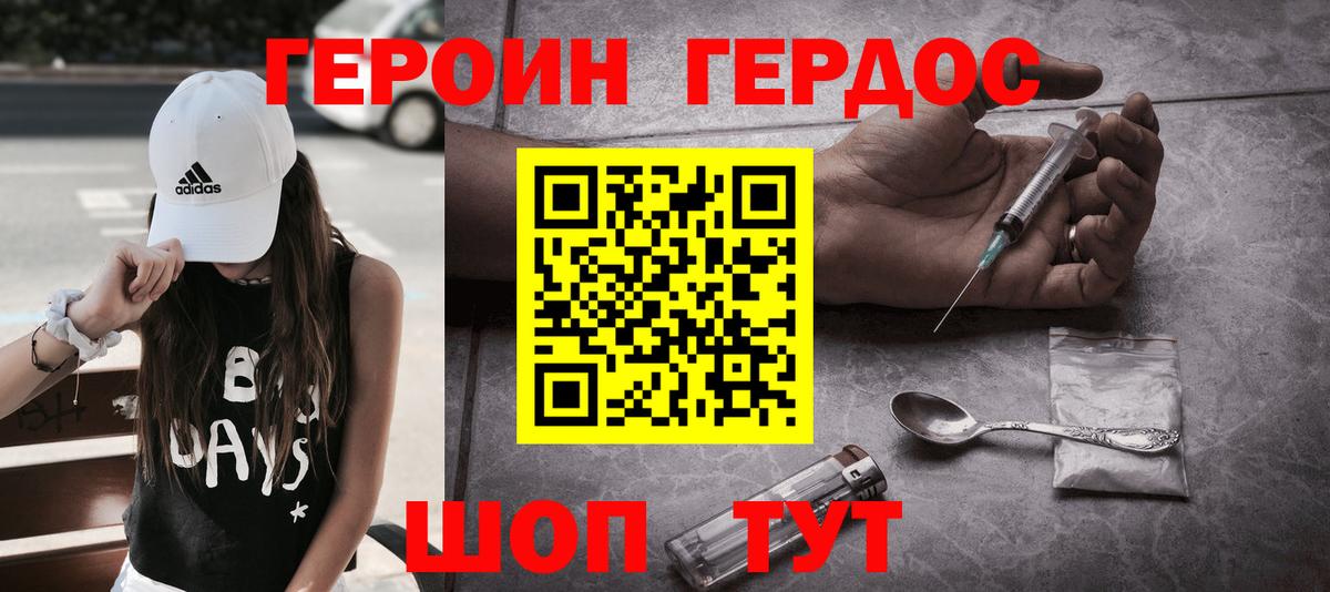 Героин герыч Кисловодск