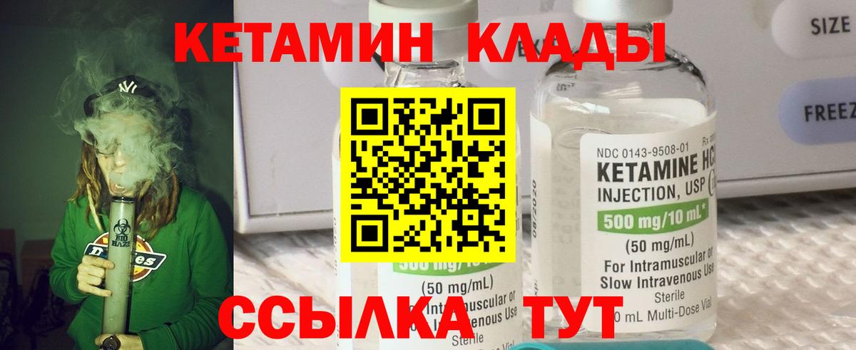 КЕТАМИН VHQ Кисловодск