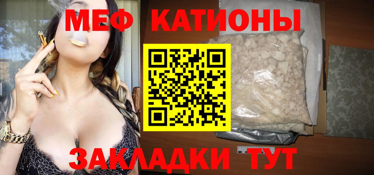 МЯУ-МЯУ мука  Вход с VPN  МЯУ-МЯУ кристаллы  МЕФ  Меф  Кисловодск 