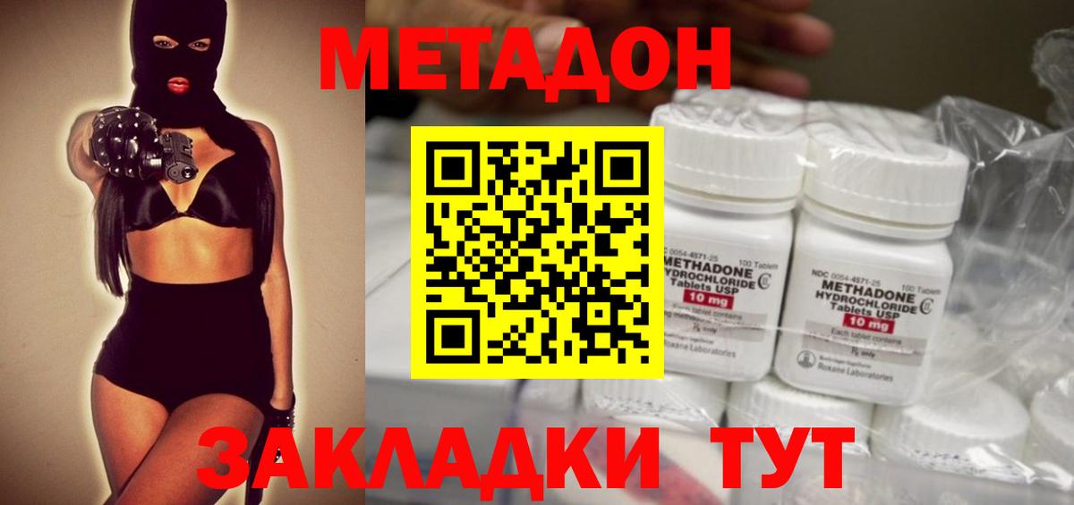 МЕТАДОН кристалл Кисловодск