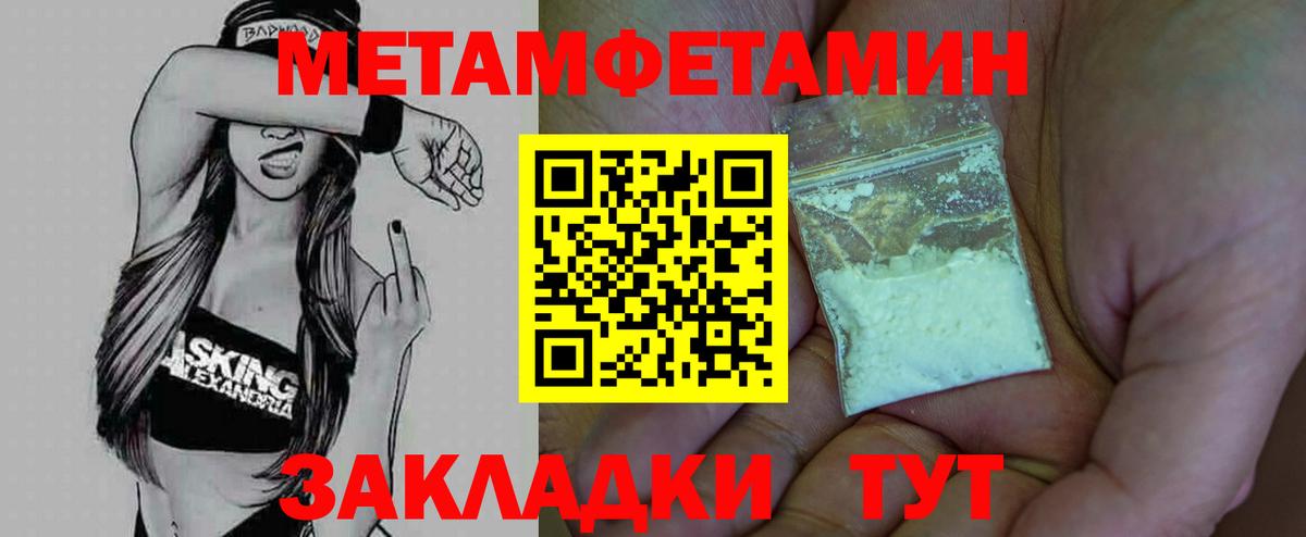 Первитин  МЕТАМФЕТАМИН витя  МЕТАМФЕТАМИН витя  Вход с VPN  Кисловодск 